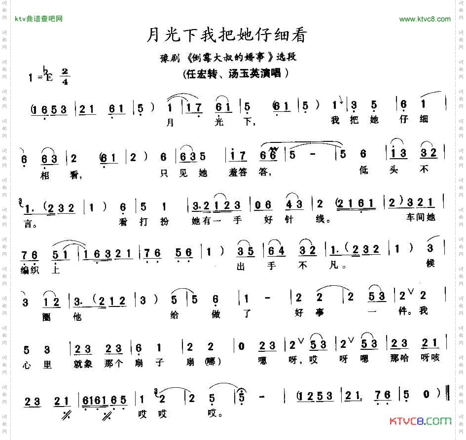 月光下我把她仔细看_《倒霉大叔的婚事》选段