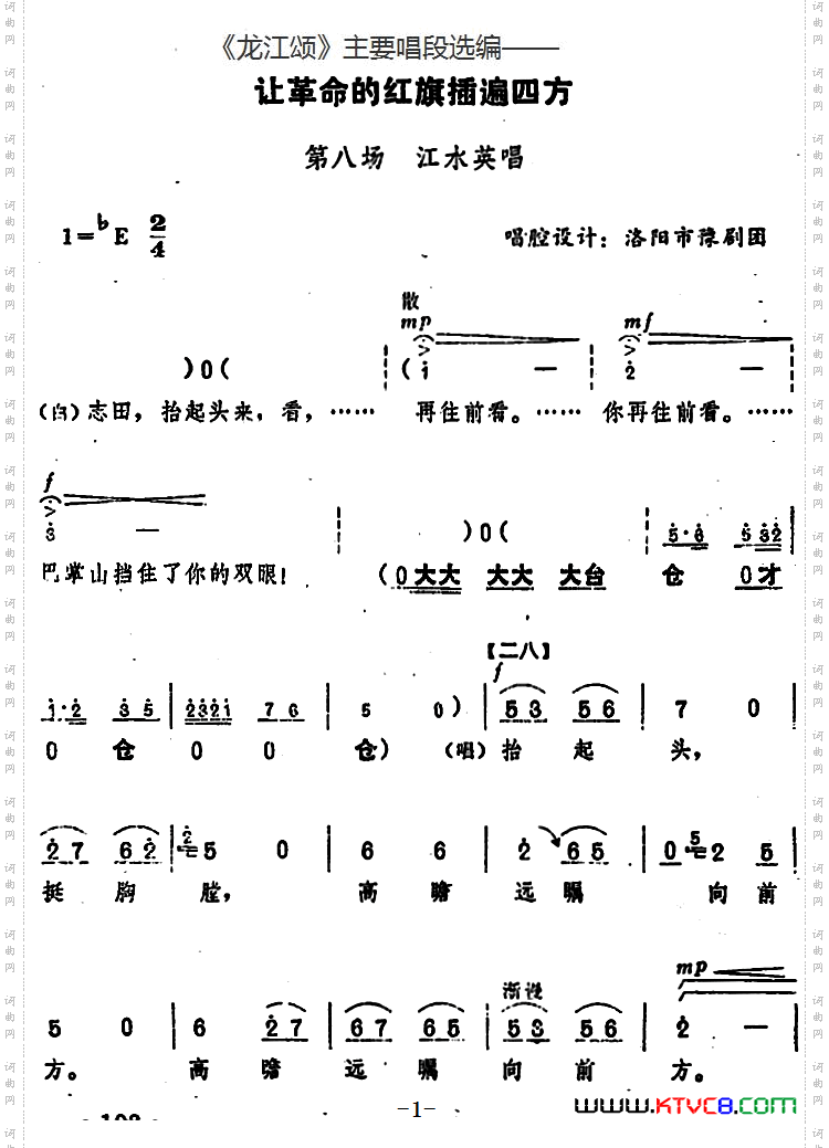 《龙江颂》主要唱段选编——让革命的红旗插遍四方第八场江水英唱唱腔设计:洛阳市豫剧团_《龙江颂》主要唱段选编——让革命的红旗插遍四方 第八场 江水英唱唱腔设计:洛阳市豫剧团