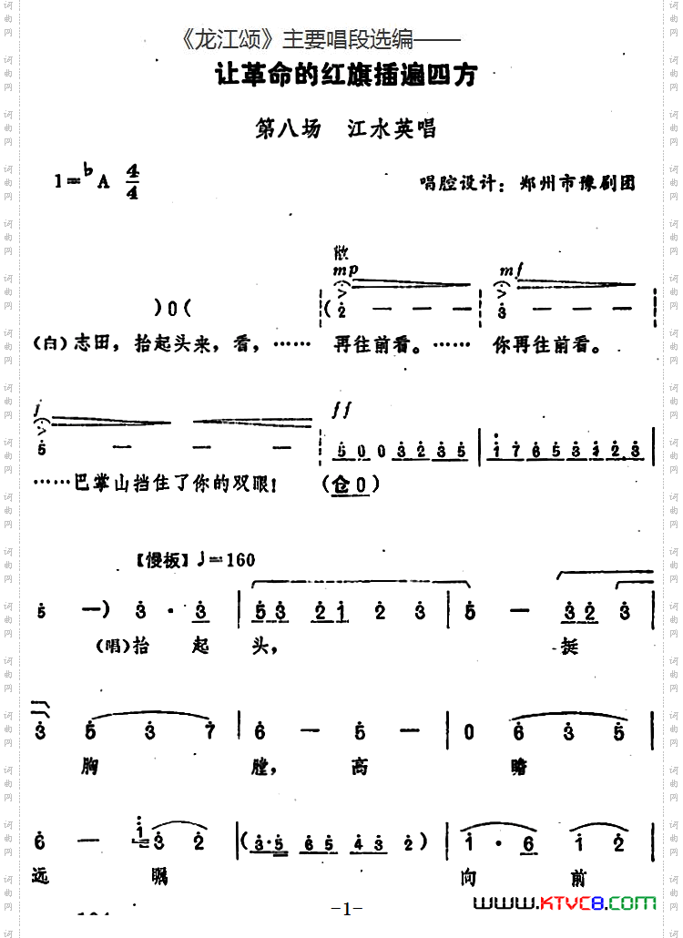 让革命的红旗插遍四方_《龙江颂》主要唱段选编—— 第八场 江水英唱 唱腔设计:郑州市豫剧团