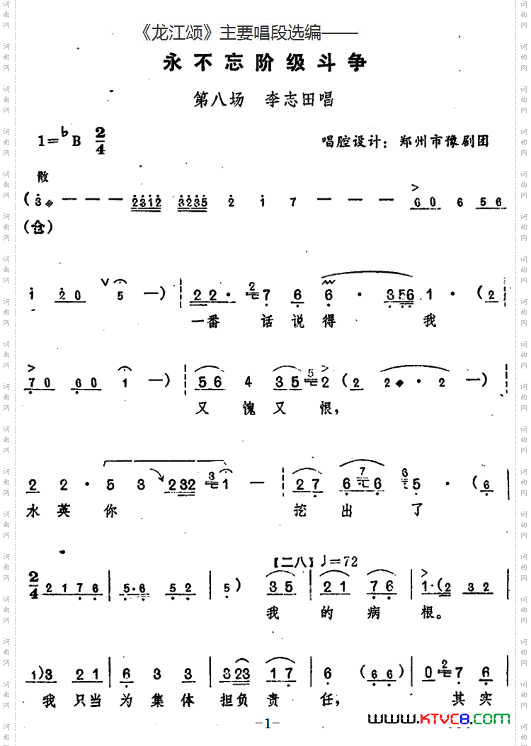 永不忘阶级斗争_《龙江颂》主要唱段选编—— 第八场 李志田唱 唱腔设计：郑州市豫剧团