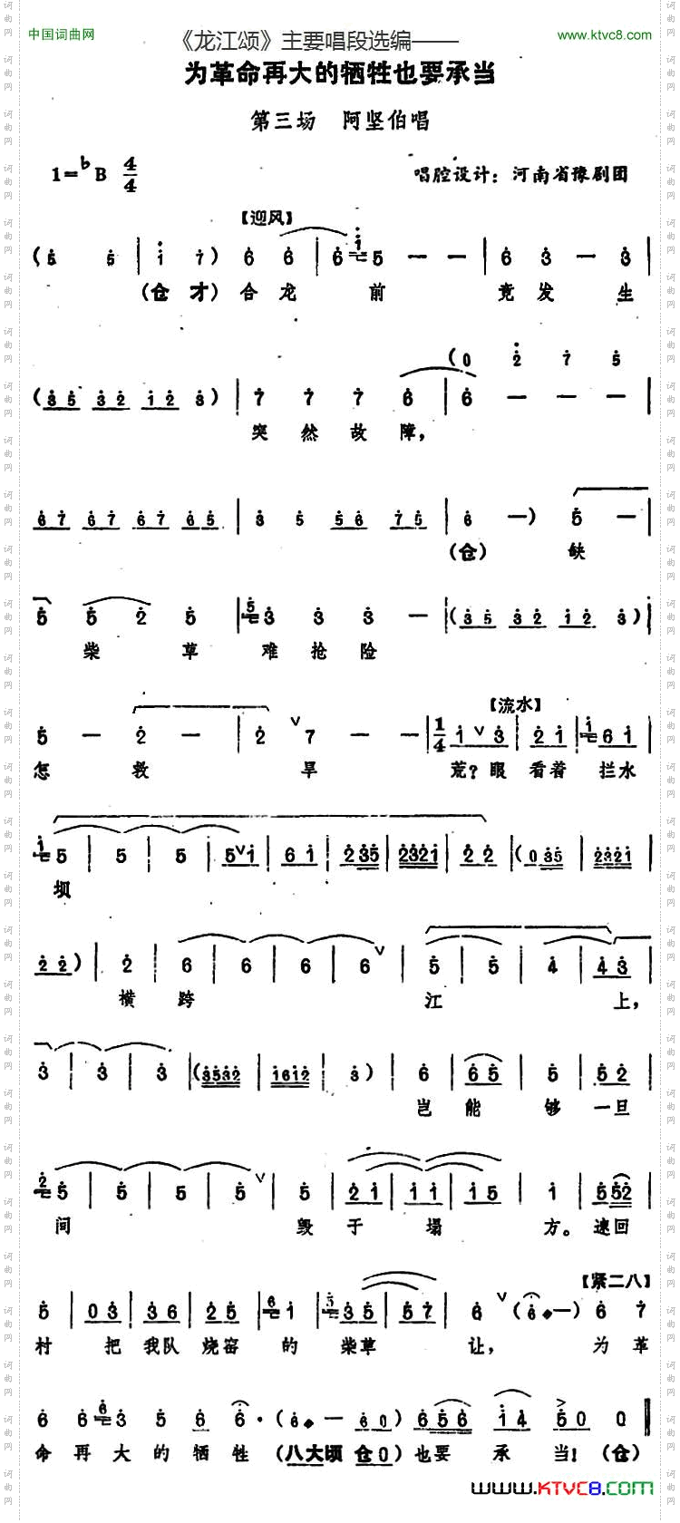为革命再大的牺牲也要承当_《龙江颂》主要唱段选编—— 第三场 阿坚伯唱 唱腔设计:河南省豫剧团