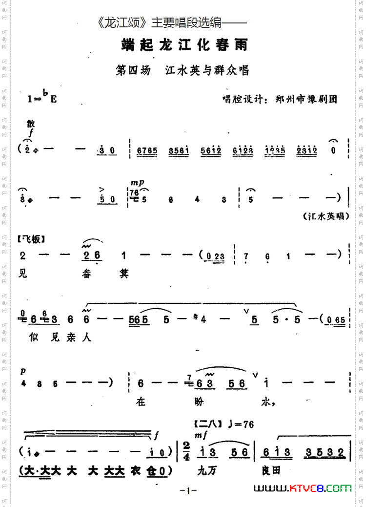 端起龙江化春雨_《龙江颂》主要唱段选编—— 第四场 江水英与群众唱 唱腔设计:郑州市豫剧团