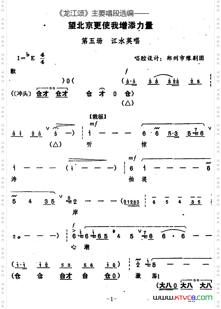 望北京更使我增添力量_《龙江颂》主要唱段选编—— 第五场 江水英唱 唱腔设计：郑州市豫剧团
