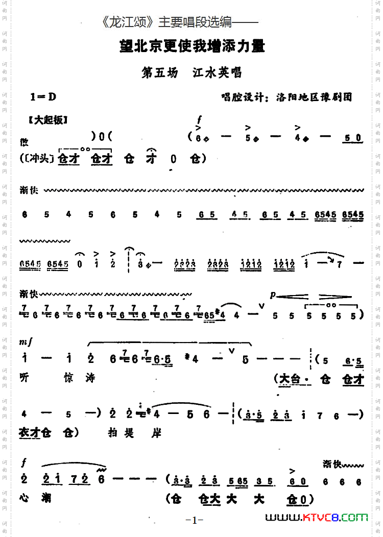 望北京更使我增添力量_《龙江颂》主要唱段选编—— 第五场 江水英唱 唱腔设计：洛阳地区豫剧团