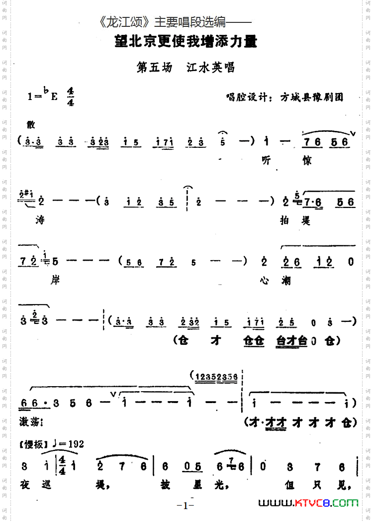 望北京更使我增添力量_《龙江颂》主要唱段选编—— 第五场 江水英唱 唱腔设计:方城县豫剧团