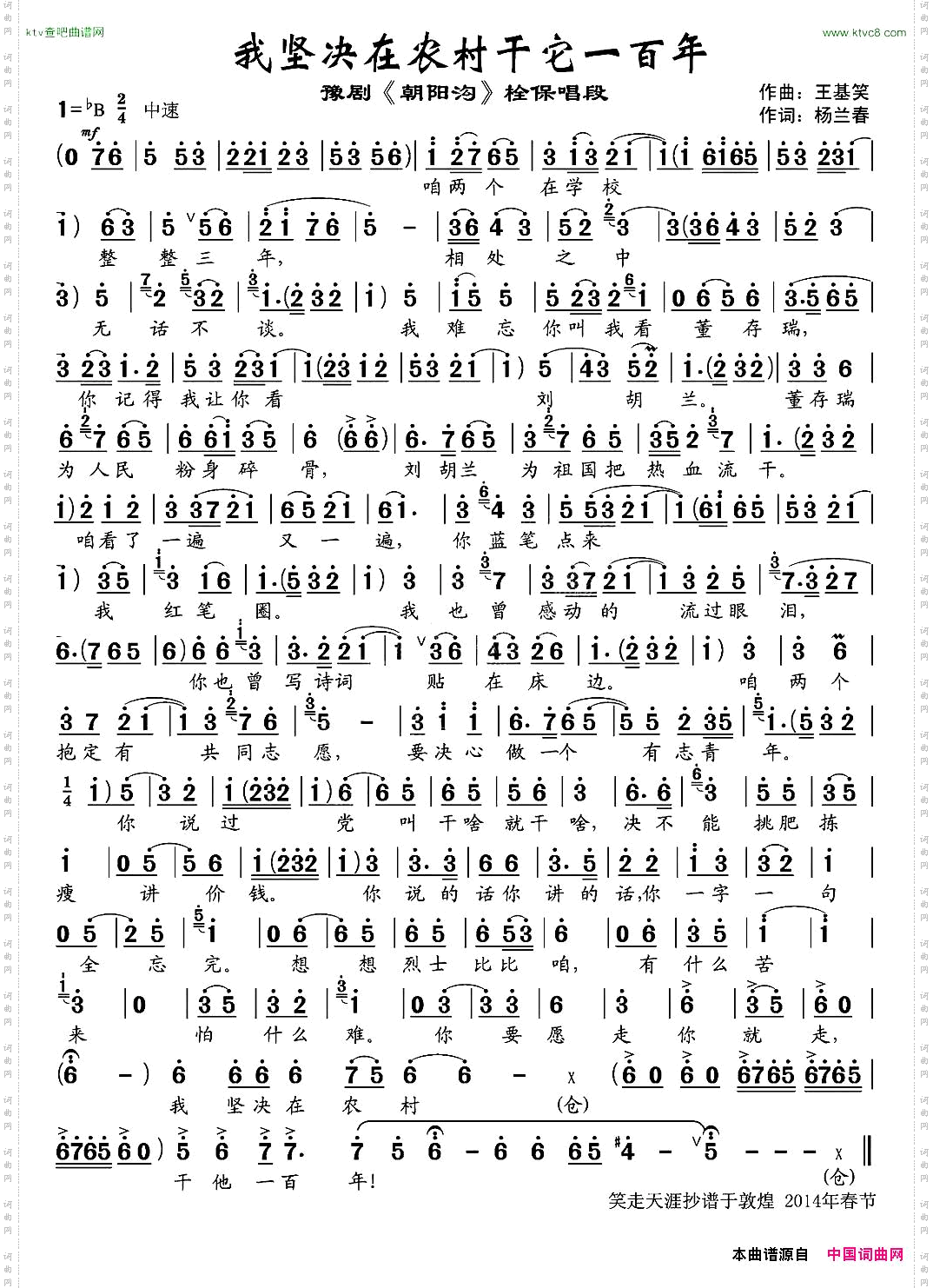 我坚决在农村干它一百年_《朝阳沟》栓保唱段