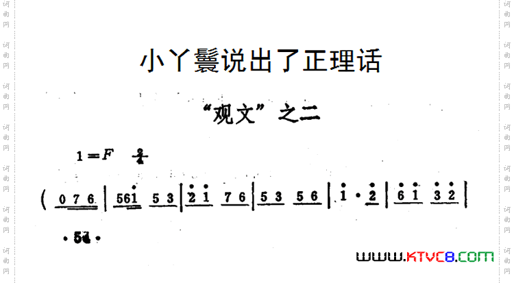 小丫鬟说出了正理话_《秦雪梅·观文》选段