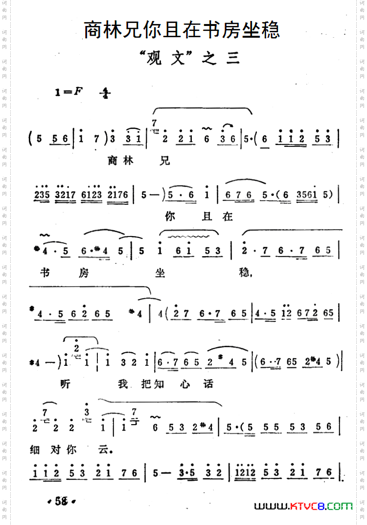 商林兄你且在书房坐稳_《秦雪梅·观文》选段