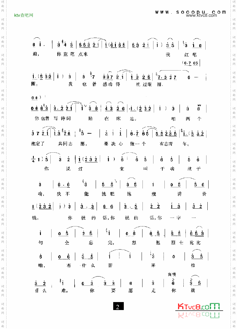 现代戏我坚决在农村干它一百年_朝阳沟其他类戏曲谱