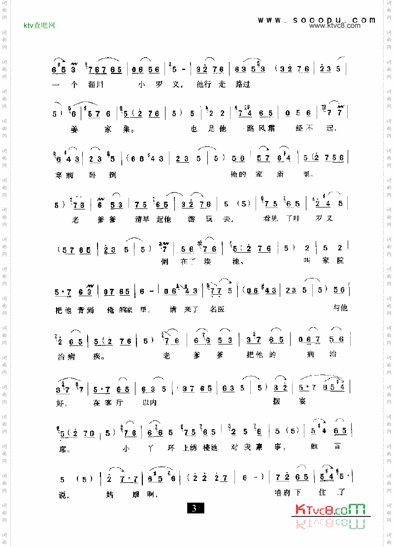 豫剧有老身我居住南阳地_对花枪其他类戏曲谱