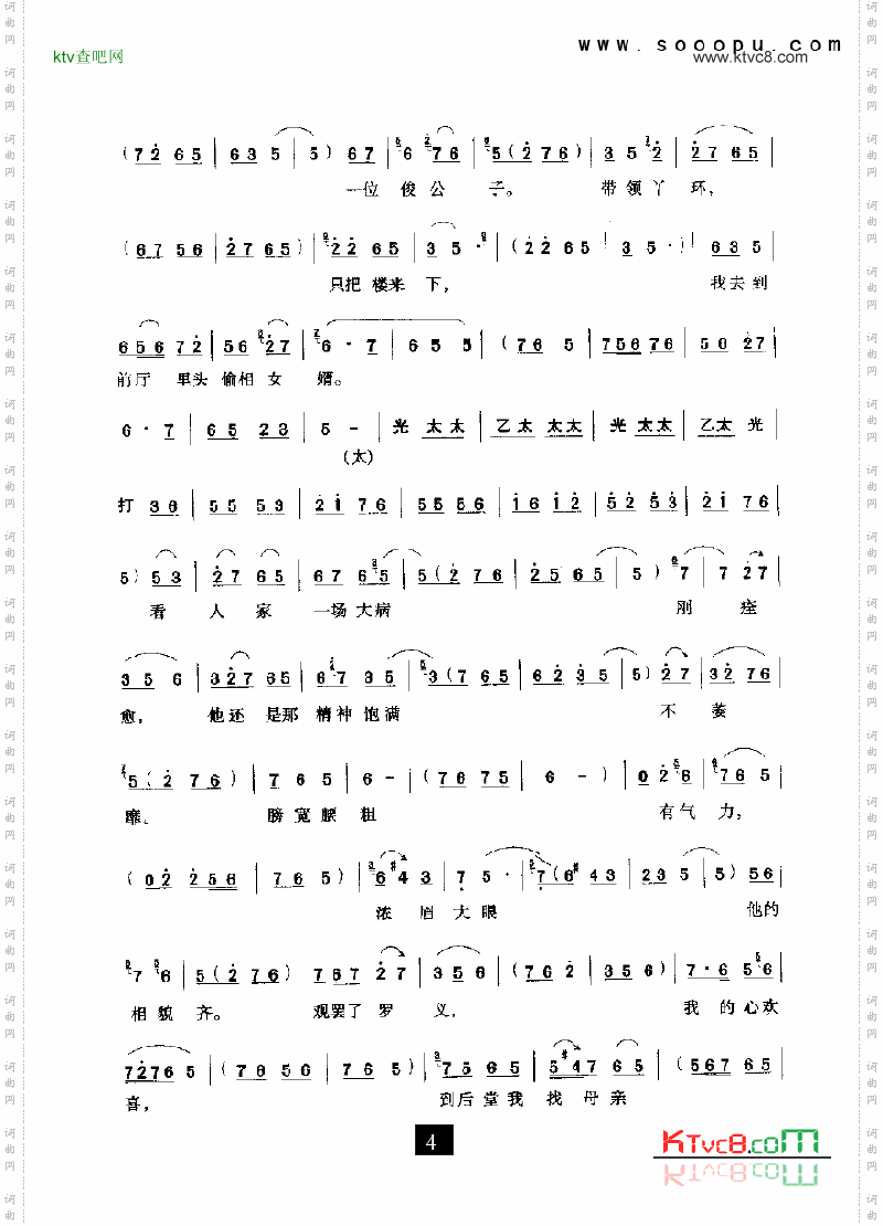 豫剧有老身我居住南阳地_对花枪其他类戏曲谱