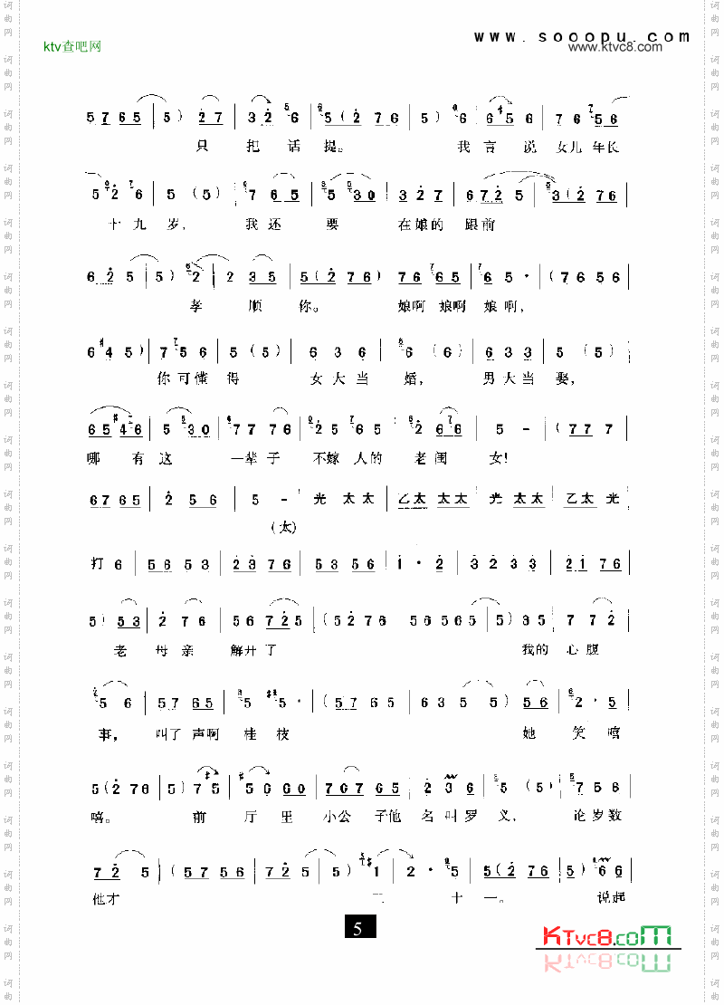 豫剧有老身我居住南阳地_对花枪其他类戏曲谱