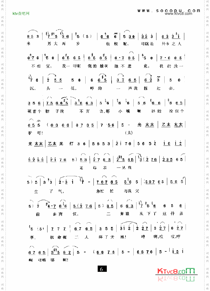 豫剧有老身我居住南阳地_对花枪其他类戏曲谱