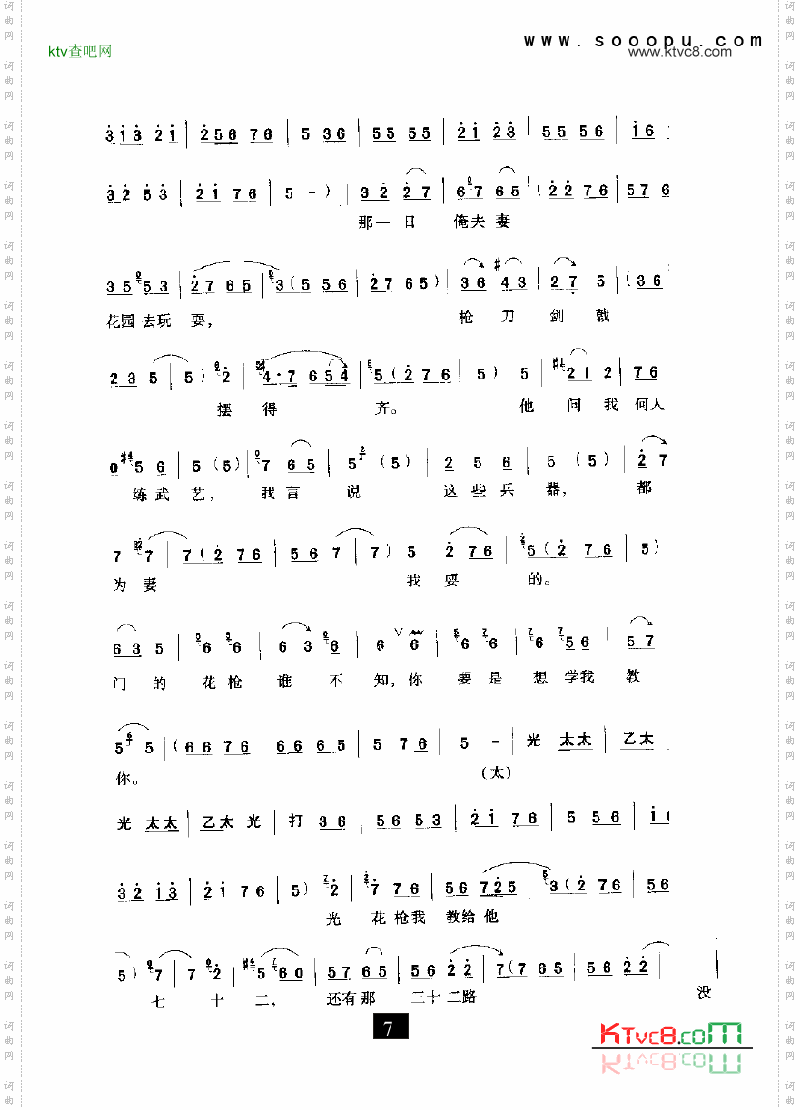 豫剧有老身我居住南阳地_对花枪其他类戏曲谱