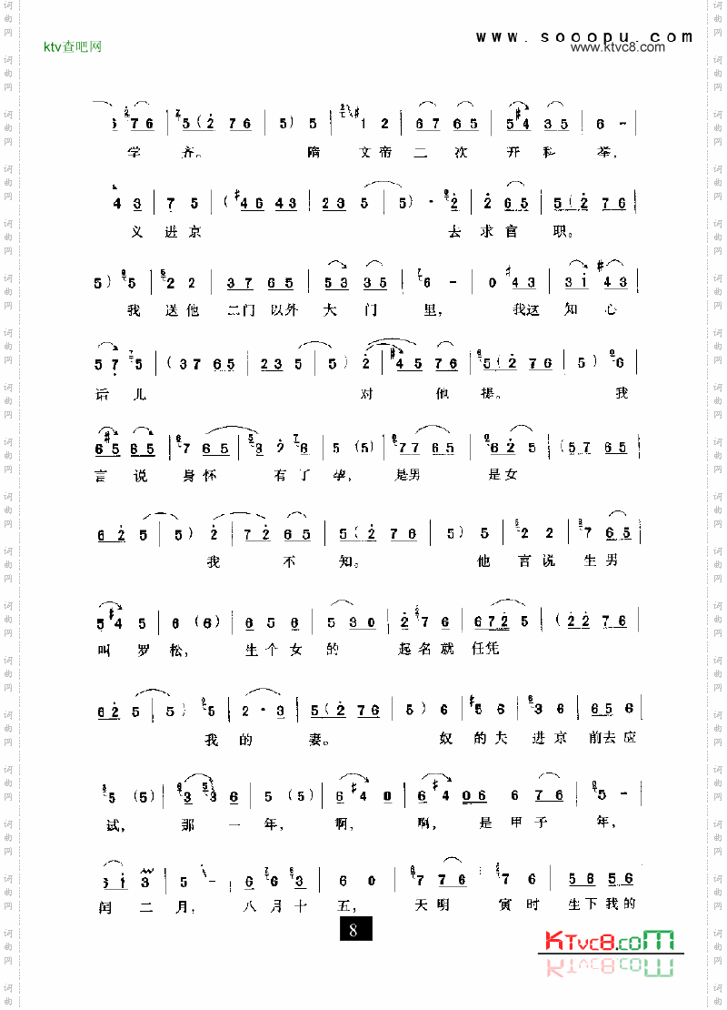 豫剧有老身我居住南阳地_对花枪其他类戏曲谱