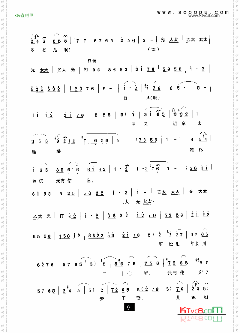 豫剧有老身我居住南阳地_对花枪其他类戏曲谱