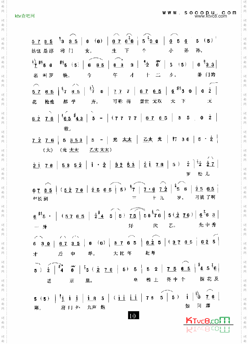 豫剧有老身我居住南阳地_对花枪其他类戏曲谱