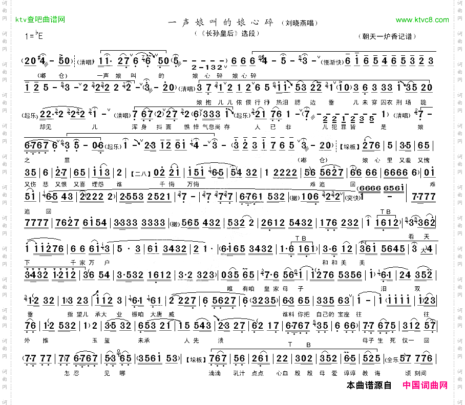 一声娘叫的娘心碎《长孙皇后》选段