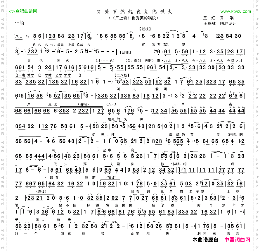 穿紫罗燃起我复仇烈火_《三上轿》崔秀英唱段