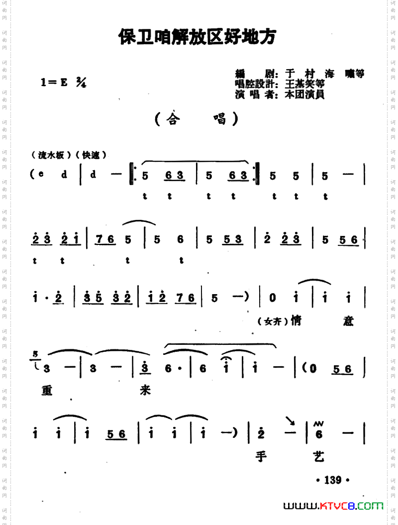 保卫咱解放区好地方《刘胡兰》选段