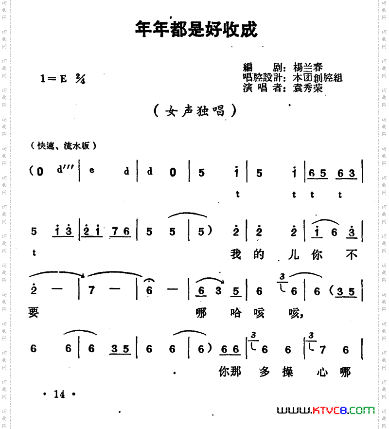年年都是好收成《朝阳沟》栓保娘唱段
