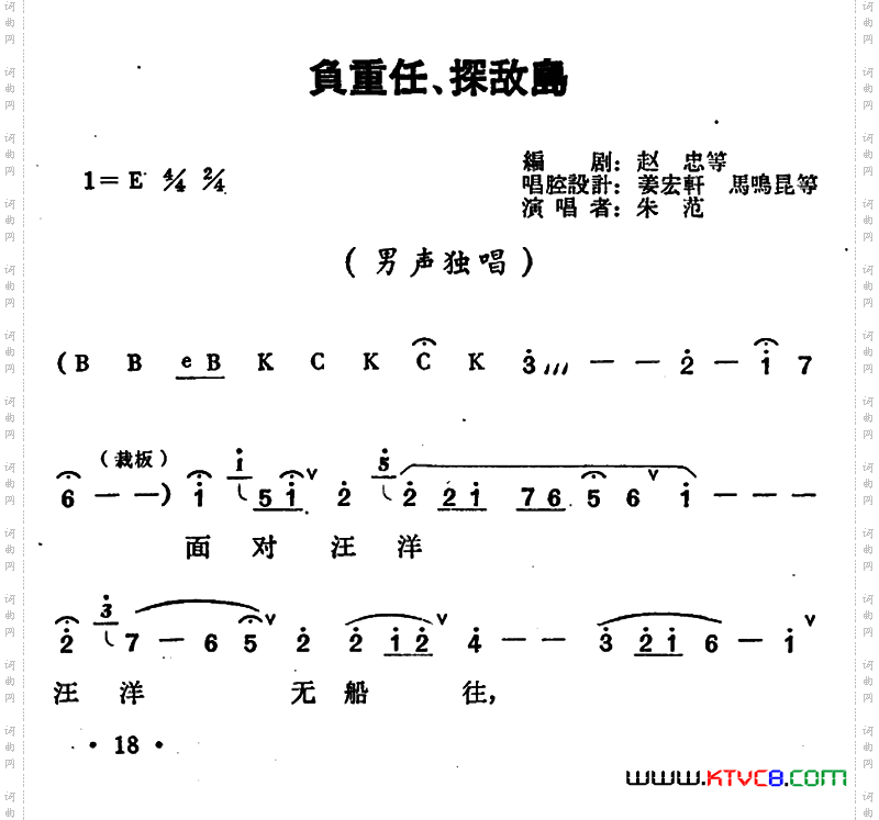 负重任、探敌岛《红珊瑚》王永刚唱段