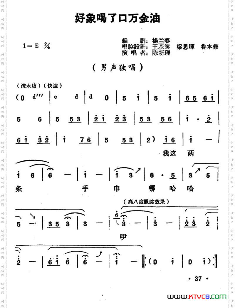 好象喝了口万金油《好队长》留成唱段