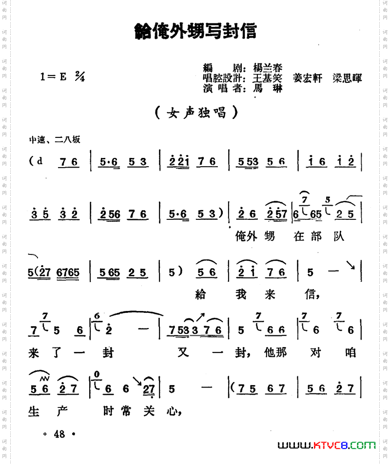 给俺外甥写封信《朝阳沟》二大娘唱段