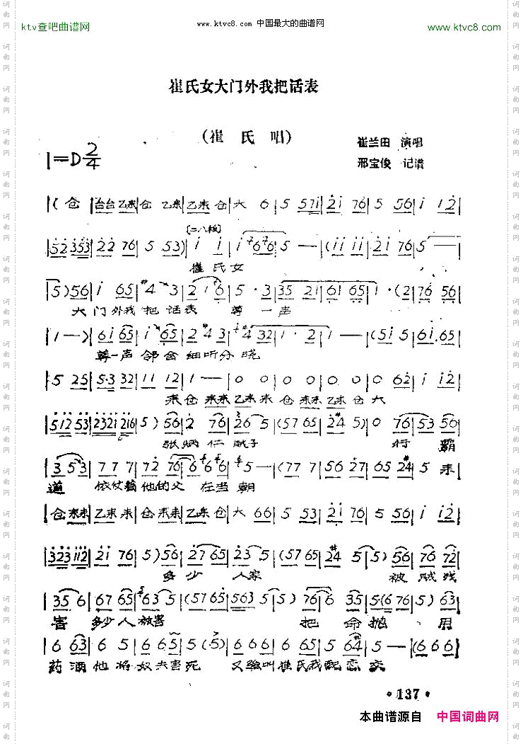 崔氏女大门外我把话表