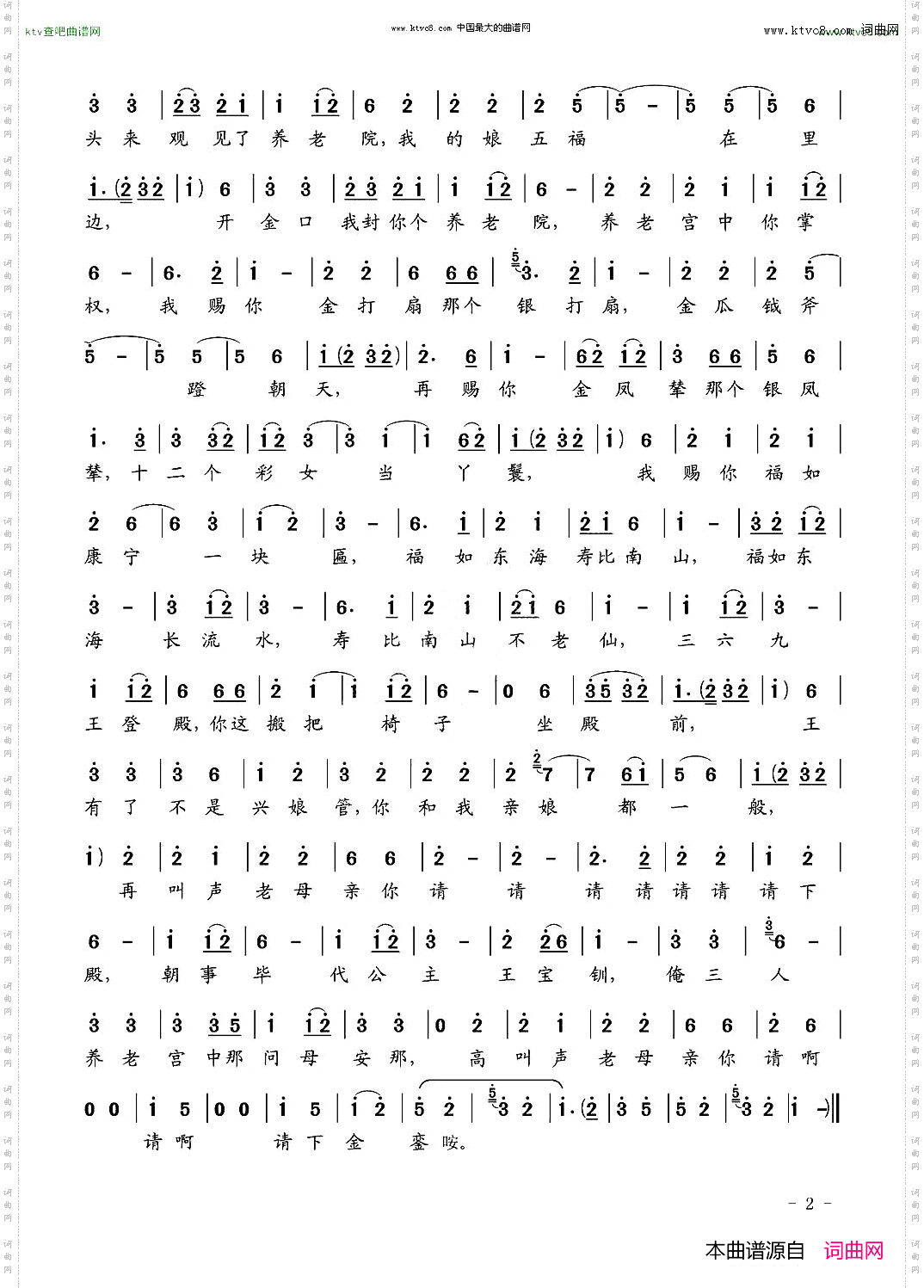 我一见老母亲跪金殿_《大登殿》选段