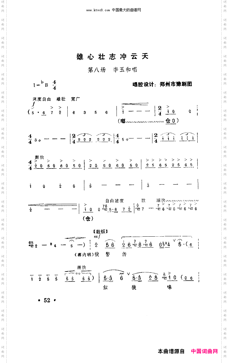 雄心壮志冲云天豫剧《红灯记》选段