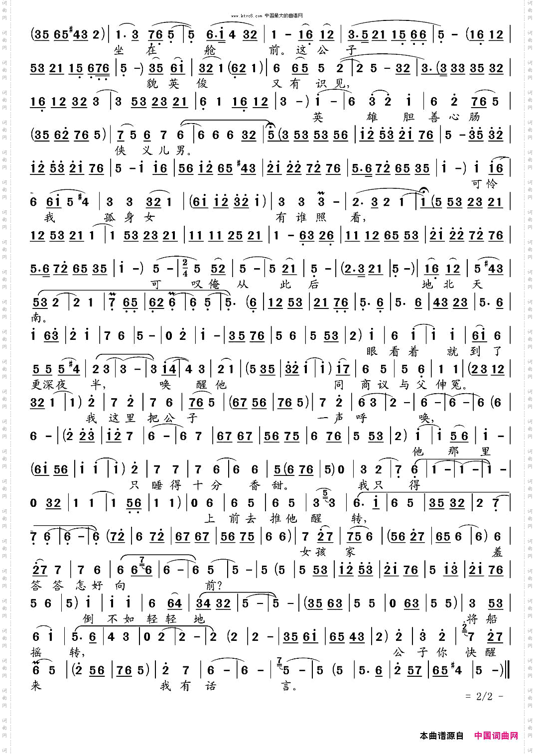 满江中波浪静月光惨淡《蝴蝶杯》赵玉英唱段