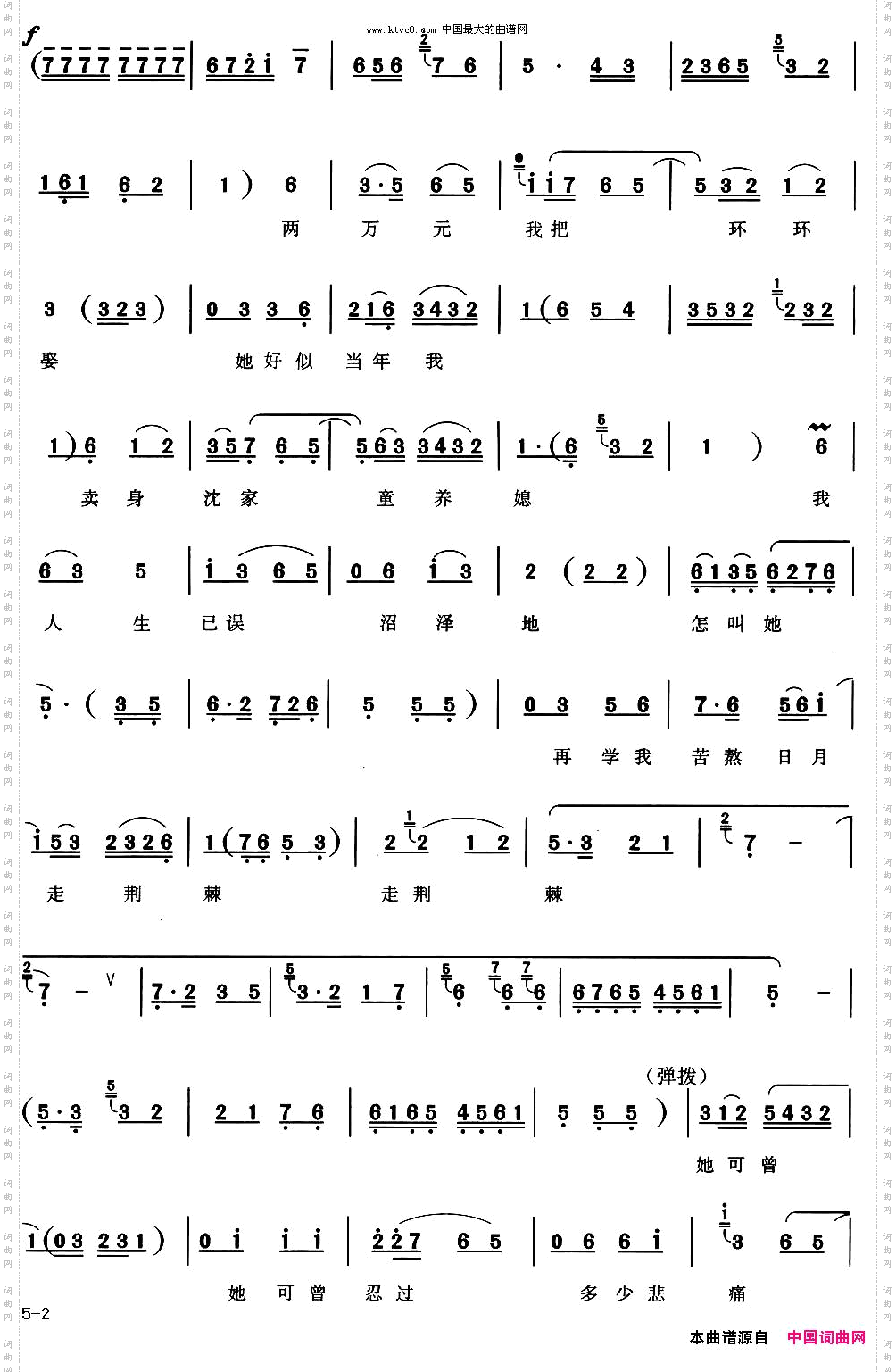 送环环自由身另选佳婿《香魂女》选段