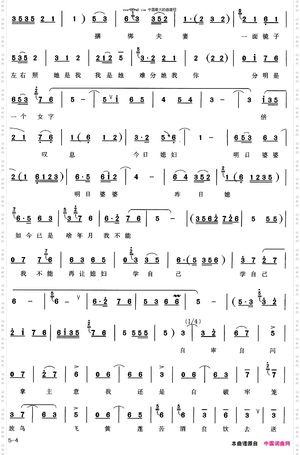 送环环自由身另选佳婿《香魂女》选段