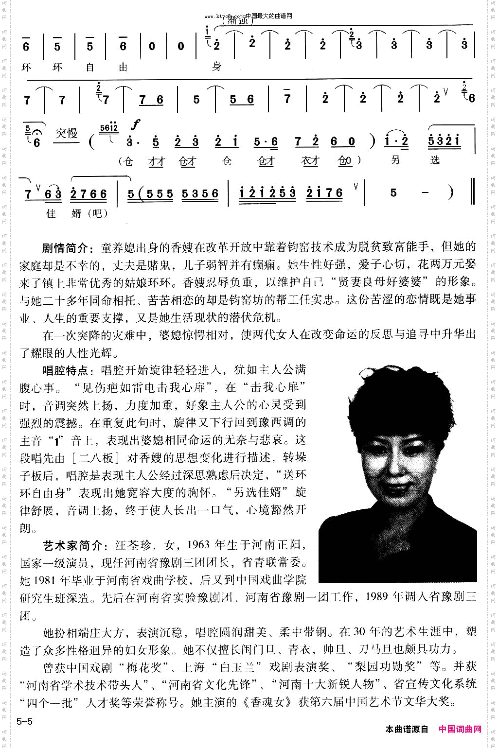 送环环自由身另选佳婿《香魂女》选段