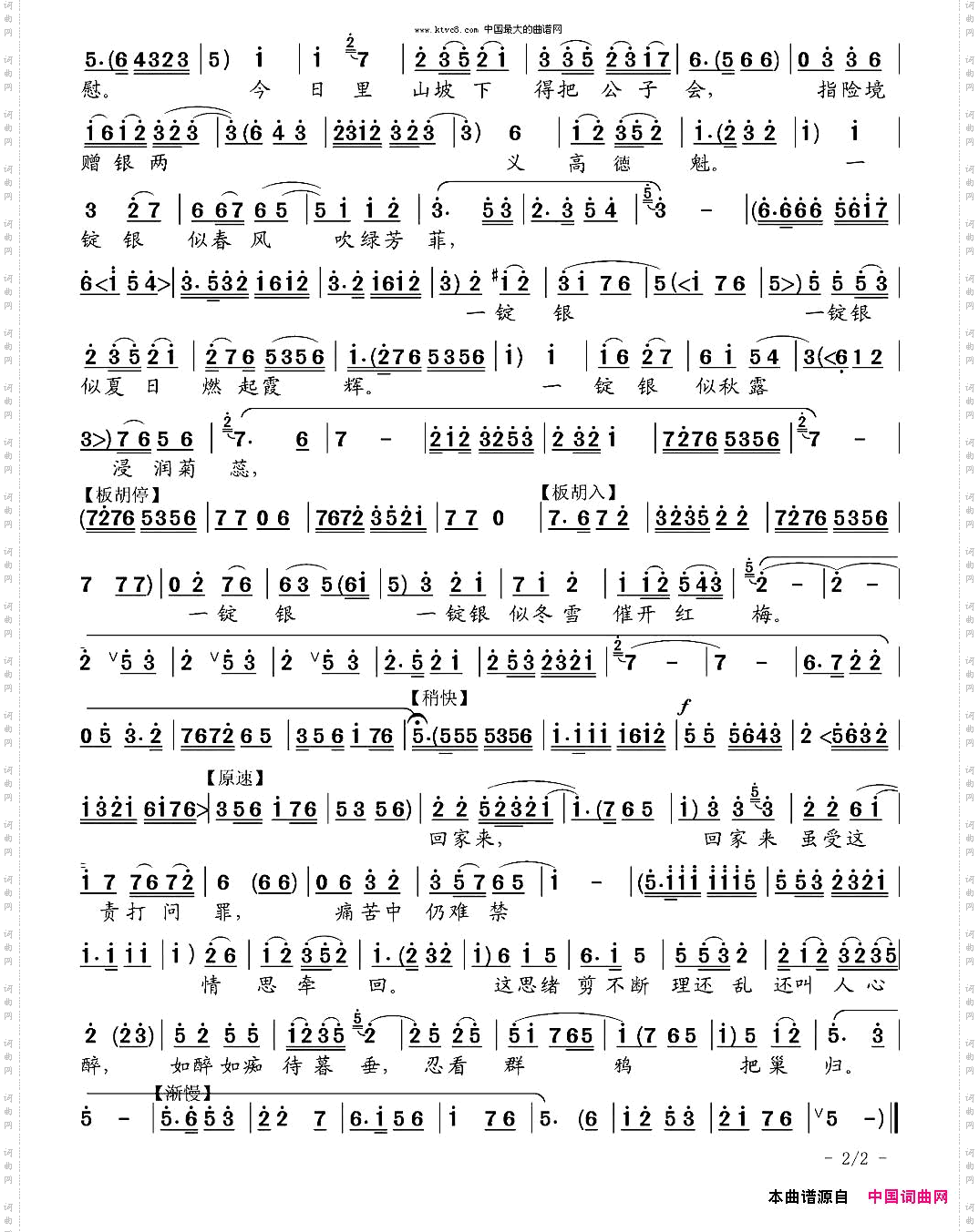 日西沉晚霞垂余晖渐退《春秋配》选段
