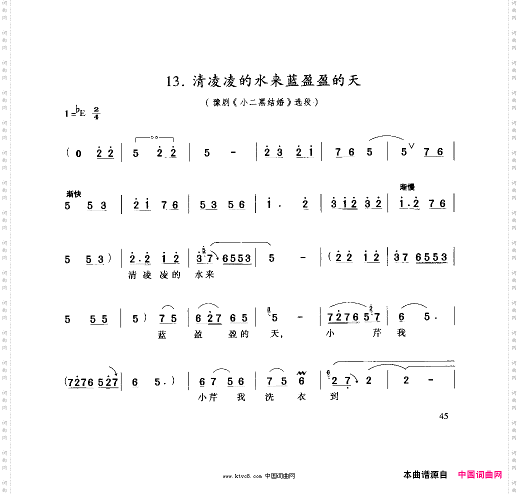 清凌凌的水来蓝盈盈的天豫剧