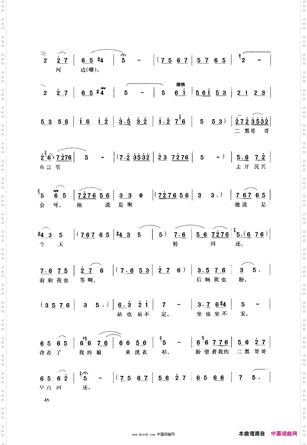 清凌凌的水来蓝盈盈的天豫剧