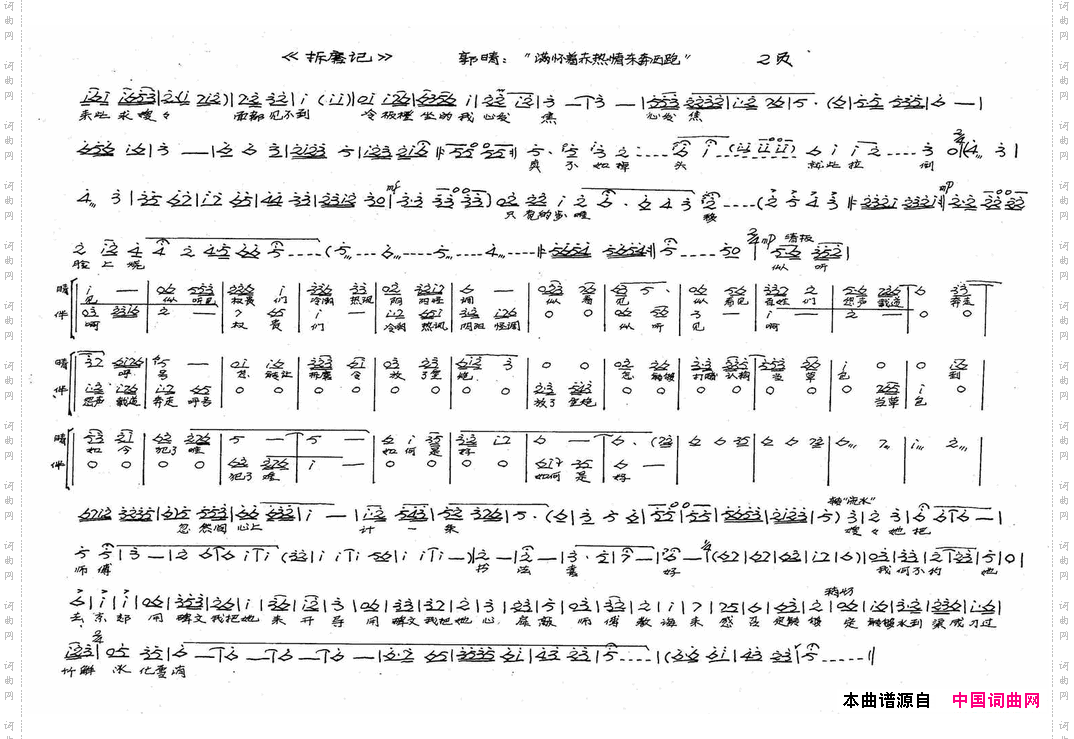 郭晴：满怀着炽热情东奔西跑历史豫剧《拆磨记》