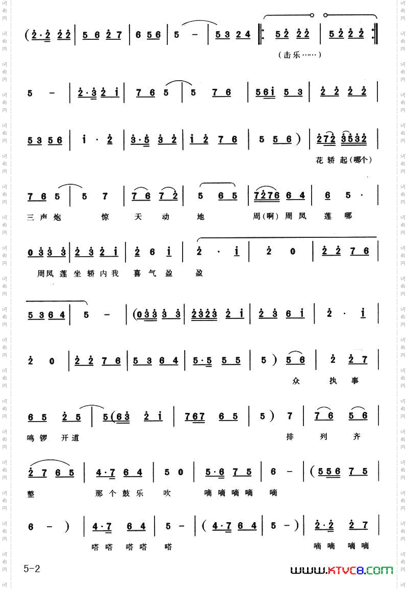 从今后再不当那老闺女_《抬花轿》选段