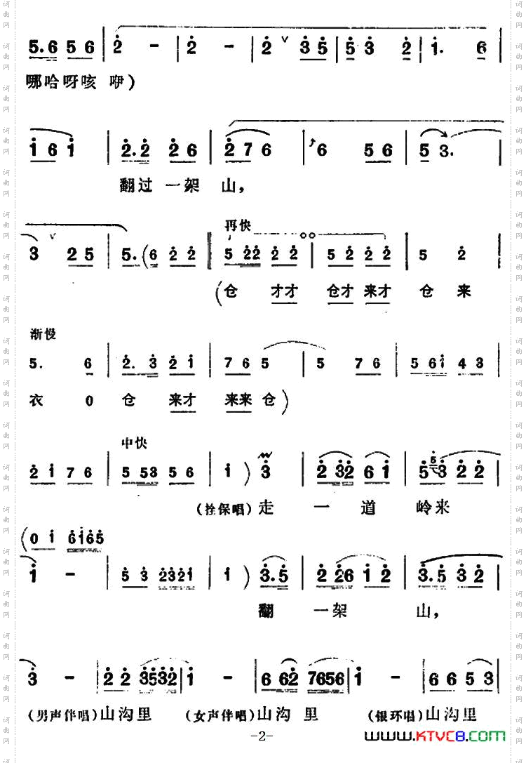 走一道岭来翻过一架山_《朝阳沟》拴保、银环与众同学对唱
