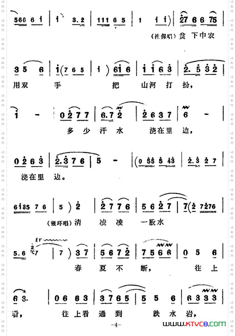 走一道岭来翻过一架山_《朝阳沟》拴保、银环与众同学对唱