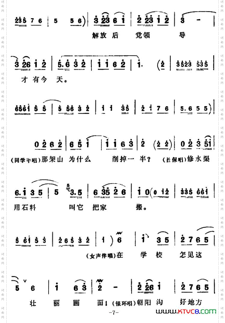 走一道岭来翻过一架山_《朝阳沟》拴保、银环与众同学对唱