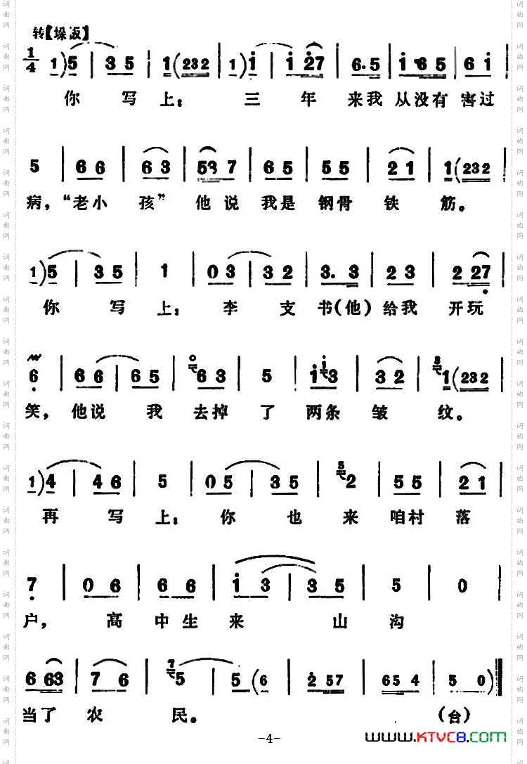 俺外甥在部队给我来信《朝阳沟》二大娘唱段
