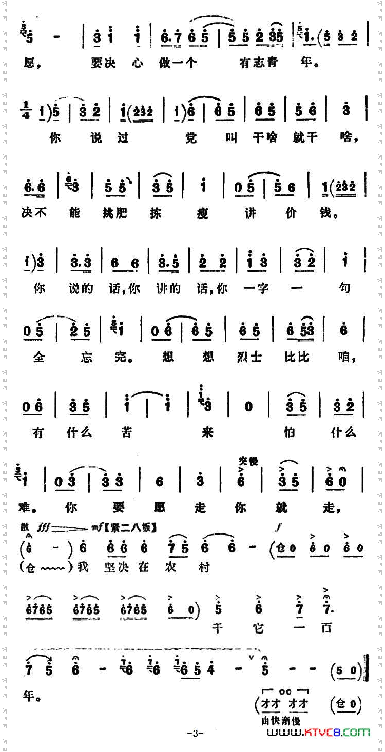 我坚决在农村干它一百年_《朝阳沟》拴保唱段