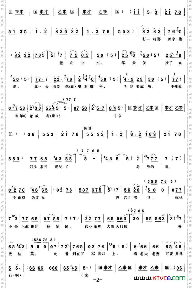 穆桂英五十三岁我又出征《穆桂英挂帅》穆桂英唱段