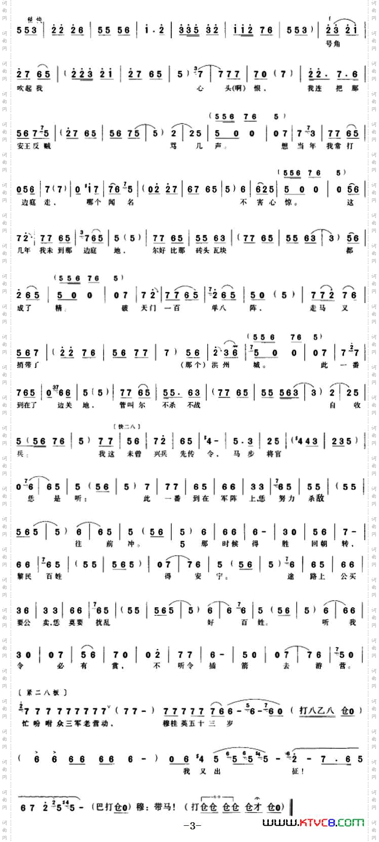 穆桂英五十三岁我又出征《穆桂英挂帅》穆桂英唱段