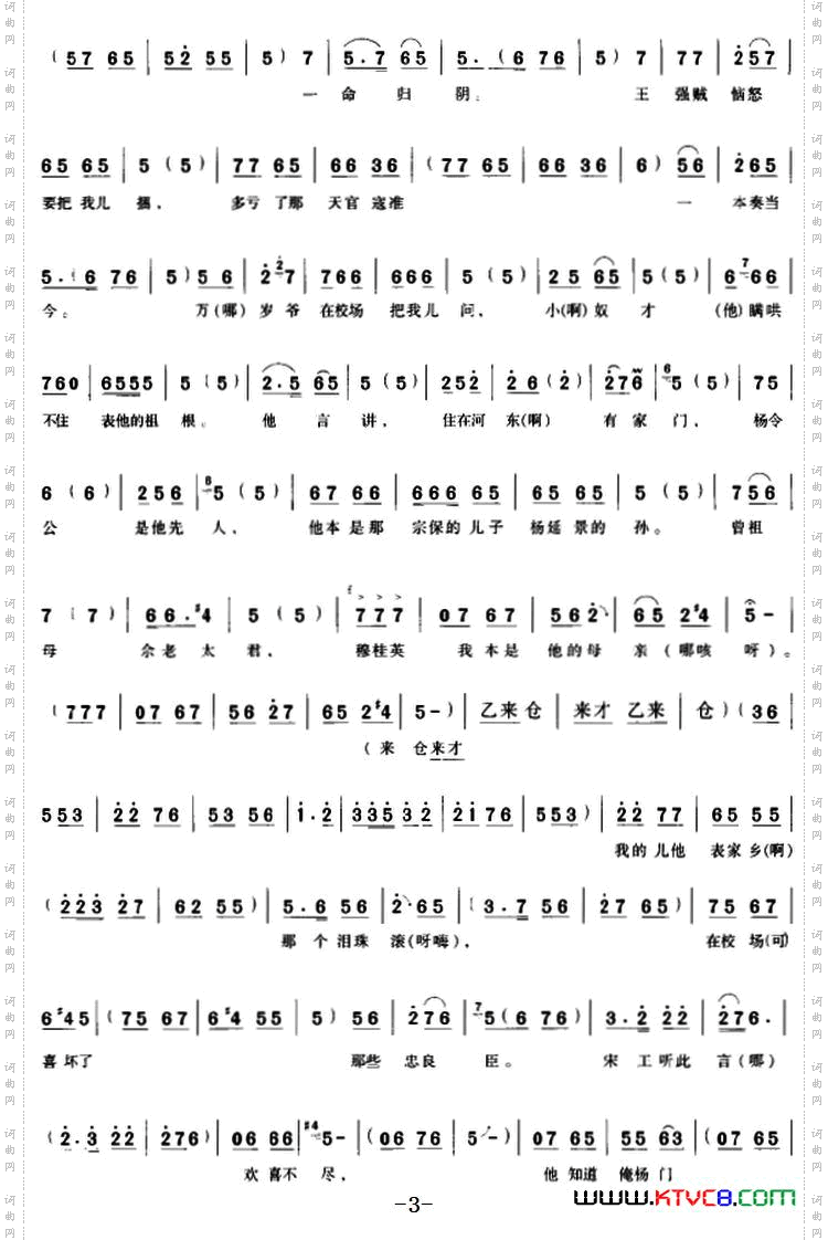 辕门外炮响三声如雷震_《穆桂英挂帅》穆桂英唱段