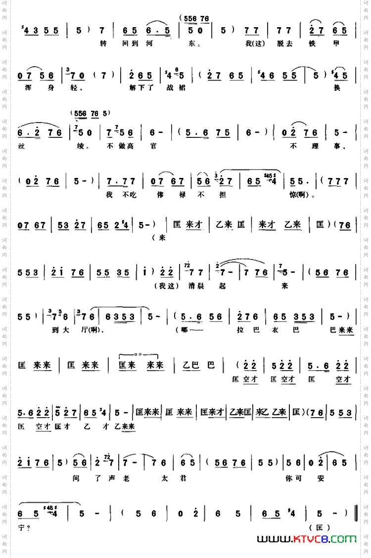 穆桂英家住在山东《穆桂英挂帅》穆桂英唱段
