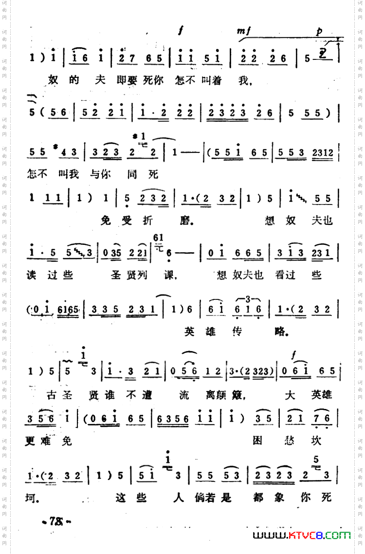 亚献爵望夫君英灵轩昂_《秦雪梅·吊孝》选段